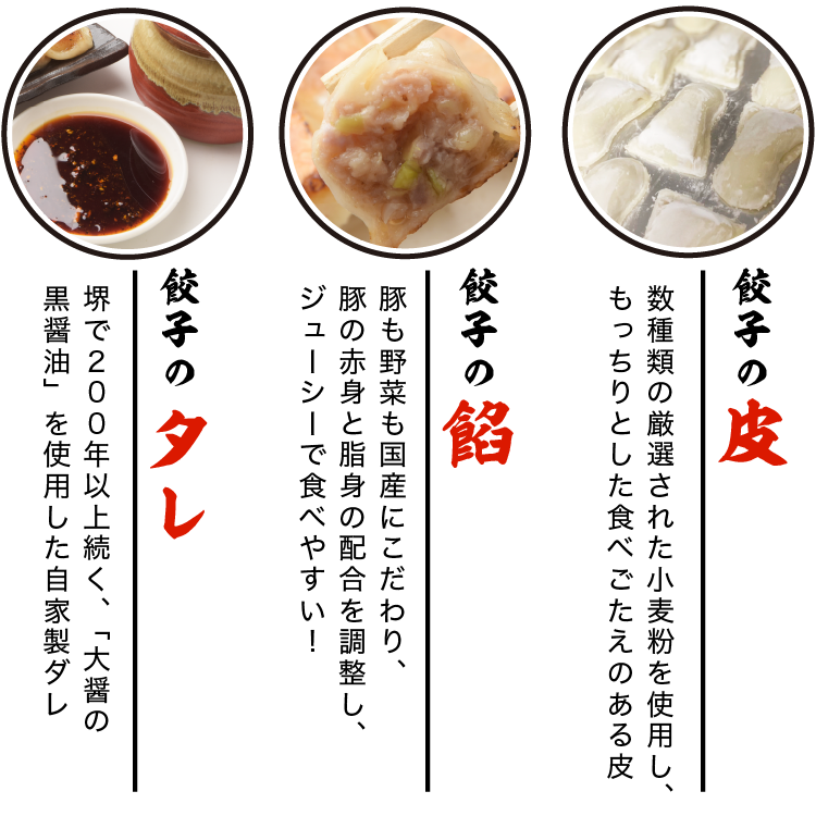 紬刃(つむは)のこだわりは餃子の皮・餡・タレ