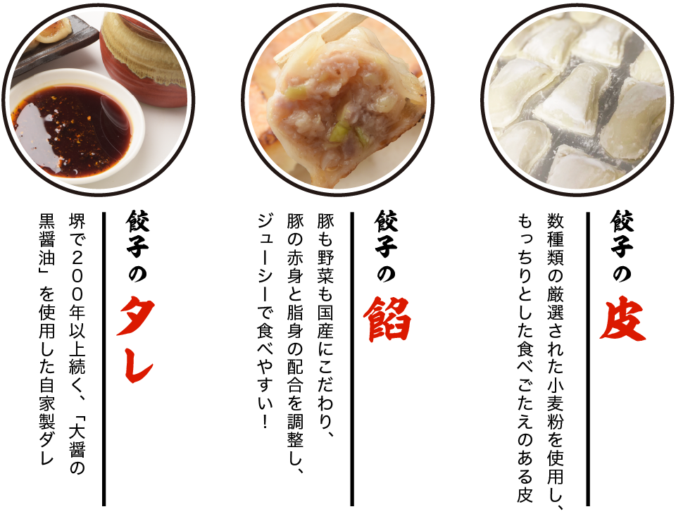 紬刃(つむは)のこだわりは餃子の皮・餡・タレ